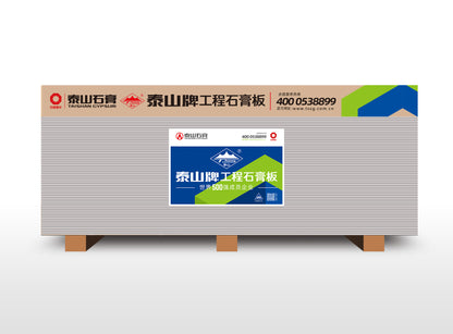 Mount Taishan gypsum board 泰山牌工程石膏板