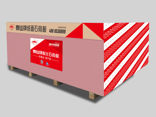 Mount Taishan brand refractory gypsum board 泰山牌耐火纸面石膏板